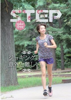 STEP（ステップ） Vol.22 (発売日2013年11月01日) 表紙