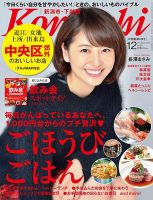 月刊新潟Komachi 12月号 2013 表紙