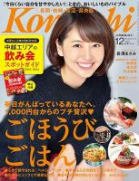 新潟Komachi　長岡･柏崎･魚沼･県央版 12月号 2013 (発売日2013年10月25日) 表紙