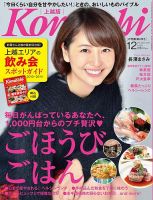 新潟Komachi　上越版 12月号 2013 (発売日2013年10月25日) 表紙