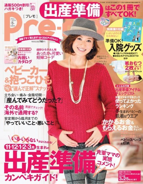Pre-mo [ライト版] 2013年冬号 (発売日2013年11月01日) 表紙