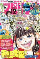 月刊！スピリッツ  12/1号 (発売日2013年10月26日) 表紙