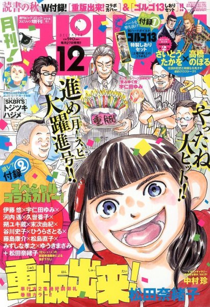 月刊！スピリッツ  12/1号 (発売日2013年10月26日) 表紙