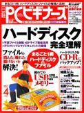 日経PCビギナーズ 2004年03月13日発売号 表紙