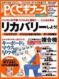 日経PCビギナーズ 2004年04月13日発売号 表紙
