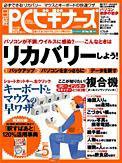 日経PCビギナーズ 2004年04月13日発売号 表紙