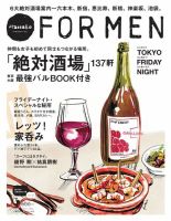 Hanako for Men 絶対酒場137軒 (発売日2013年04月03日) 表紙