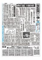 セメント新聞 2013/06/24号 表紙