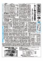 セメント新聞 2013/07/08号 表紙