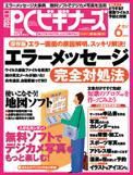 日経PCビギナーズ 2004年05月13日発売号 表紙