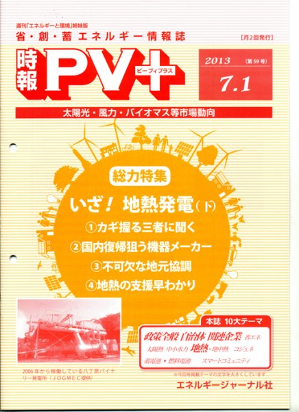 創 省 蓄エネルギー時報 No.59 (発売日2013年07月01日) 表紙
