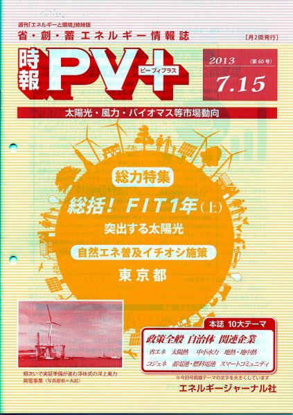 創 省 蓄エネルギー時報 No.60 (発売日2013年07月15日) 表紙