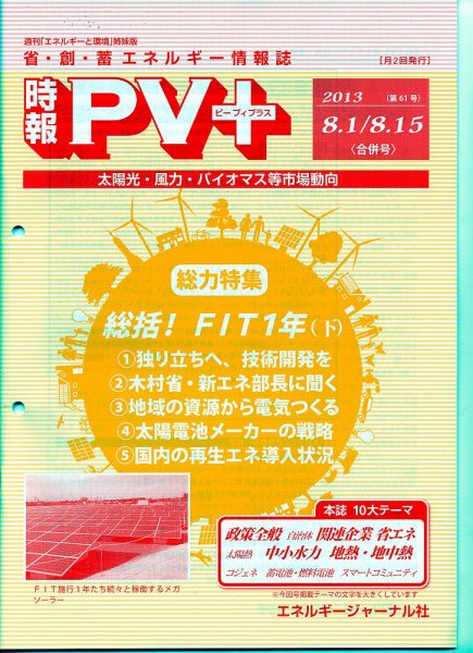 創 省 蓄エネルギー時報 No.61 (発売日2013年08月15日) 表紙