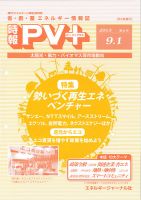 創 省 蓄エネルギー時報 No.62 表紙