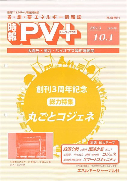 創 省 蓄エネルギー時報 No.64 (発売日2013年10月01日) 表紙