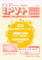 創 省 蓄エネルギー時報 No.65 表紙