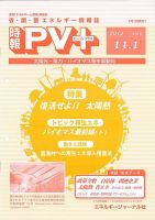 創 省 蓄エネルギー時報 No.66 (発売日2013年11月01日) 表紙