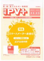 創 省 蓄エネルギー時報 No.67 表紙