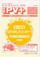 創 省 蓄エネルギー時報 No.68 (発売日2013年12月01日) 表紙