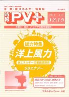 創 省 蓄エネルギー時報 No.69 (発売日2013年12月15日) 表紙