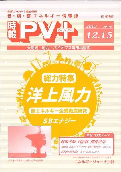 創 省 蓄エネルギー時報 No.69 (発売日2013年12月15日) 表紙
