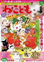ねことも 2013年12月号 表紙