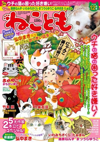 ねことも 2013年12月号 (発売日2013年10月16日) 表紙