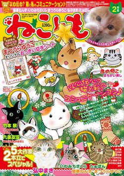 ねことも 2014年2月号 (発売日2013年12月16日) 表紙