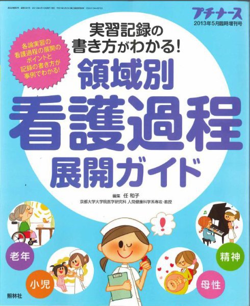 プチナース 5月増刊号 (発売日2013年04月11日) 表紙