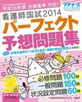 プチナース 11月増刊号 表紙