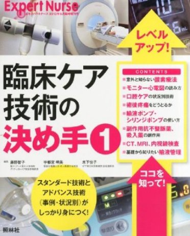 エキスパートナース 5月増刊号 (発売日2013年04月21日) 表紙