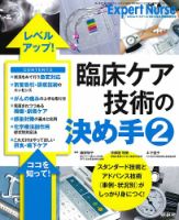 エキスパートナース 6月増刊号 表紙