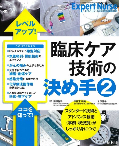 エキスパートナース 6月増刊号 (発売日2013年05月21日) 表紙