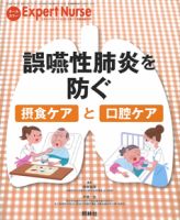 インフェクションコントロール 2014年3月号(第23巻3号) 特集:シーン別にわかる! 職業感染予防と曝露時対応のすべて -針刺し - 医学