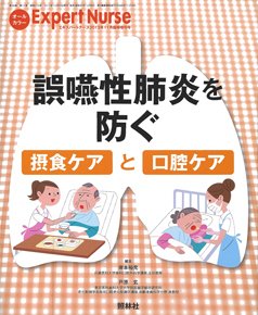 エキスパートナース 11月増刊号 (発売日2013年10月20日) 表紙