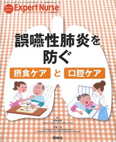 エキスパートナース 11月増刊号 (発売日2013年10月20日) | 雑誌/定期購読の予約はFujisan