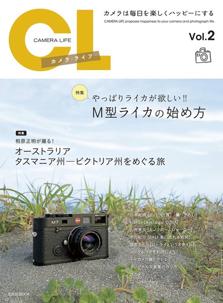 カメラ・ライフ Vol.2 (発売日2008年10月18日) 表紙