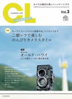カメラ・ライフ Vol.3 (発売日2009年04月23日) 表紙
