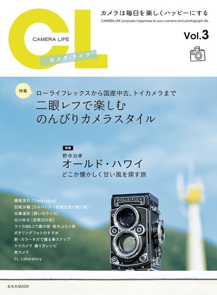 カメラ・ライフ Vol.3 (発売日2009年04月23日) 表紙
