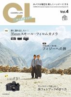 カメラ・ライフ Vol.4 (発売日2009年10月17日) 表紙