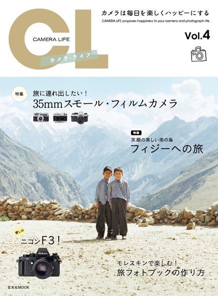 カメラ・ライフ Vol.4 (発売日2009年10月17日) 表紙