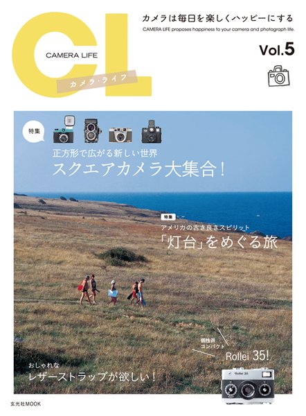 カメラ・ライフ Vol.5 (発売日2010年04月17日) 表紙