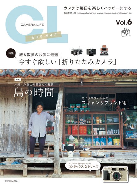 カメラ・ライフ Vol.6 (発売日2010年07月16日) | 雑誌/定期購読の予約
