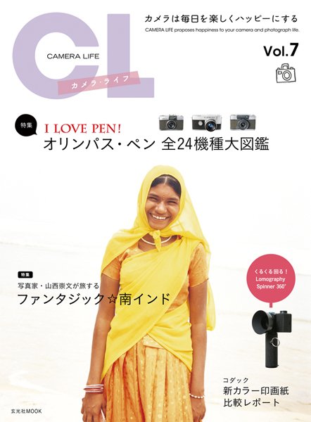 カメラ・ライフ Vol.7 (発売日2010年10月27日) 表紙