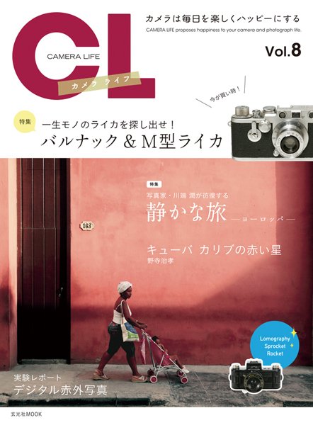 カメラ・ライフ Vol.8 (発売日2011年01月27日) 表紙
