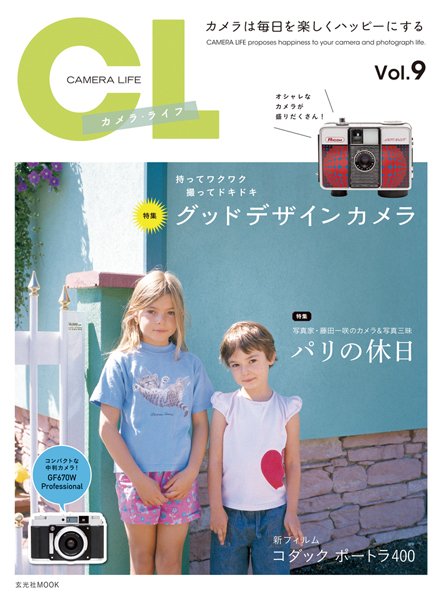 カメラ・ライフ Vol.9 (発売日2011年04月18日) 表紙
