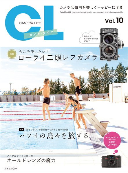 カメラ・ライフ Vol.10 (発売日2011年07月29日) 表紙