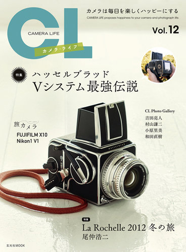 カメラ・ライフ Vol.12 (発売日2012年03月28日) | 雑誌/定期購読の予約