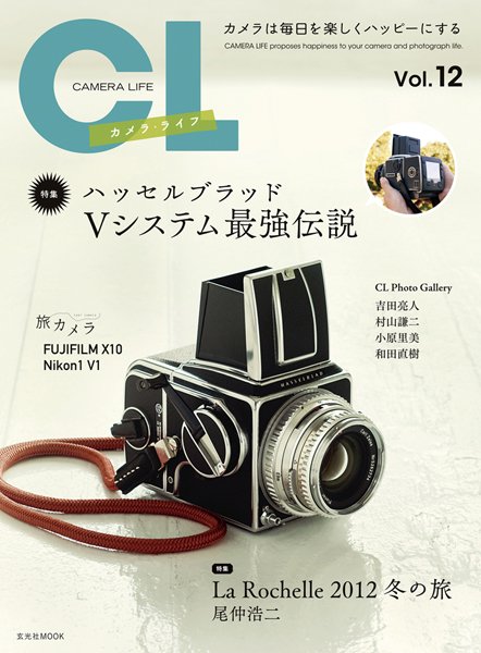 カメラ・ライフ Vol.12 (発売日2012年03月28日) 表紙