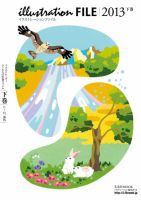 イラストレーションファイル 2013 下巻 (発売日2013年03月31日) 表紙